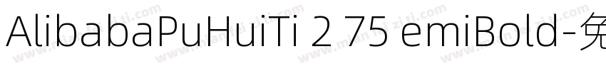 AlibabaPuHuiTi 2 75 emiBold字体转换